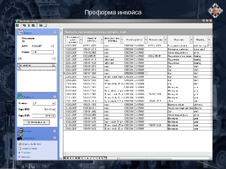 Проформа инвойса 