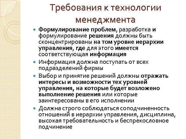 Требования управленческой деятельности. Требования к менеджменту производственной лаборатории. Технологии менеджмента. Технология. Требования к менеджменту производственной лаборатории, кратко.