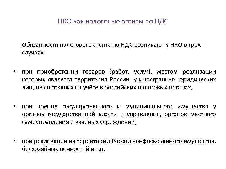 Обязанности налоговых агентов