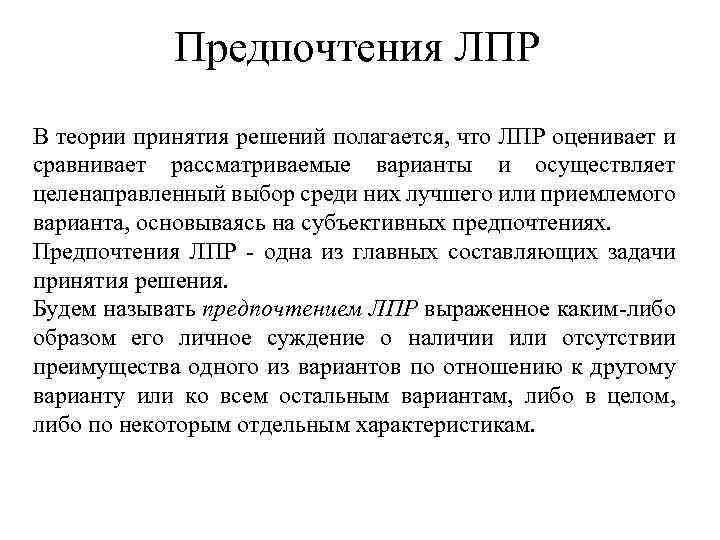 Лицо принятое