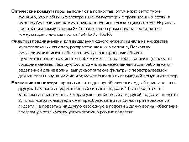 Основные функции коммутатора. Коммутаторы это в информатике функции. Функции выполняемые коммутатором. Функции выполняемые коммутатором. Коммутация в локальных сетях.
