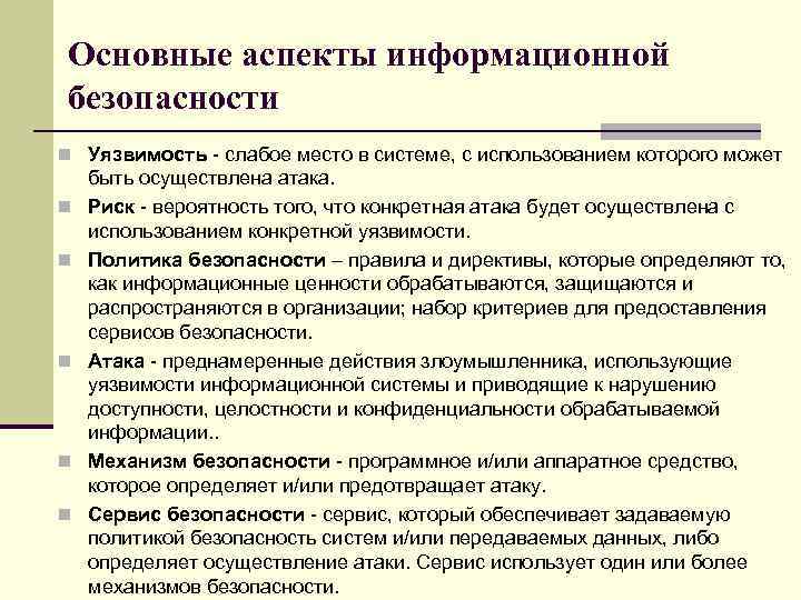 Аспект безопасности