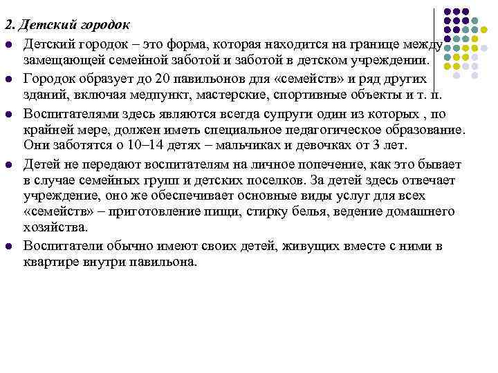 2. Детский городок l Детский городок – это форма, которая находится на границе между