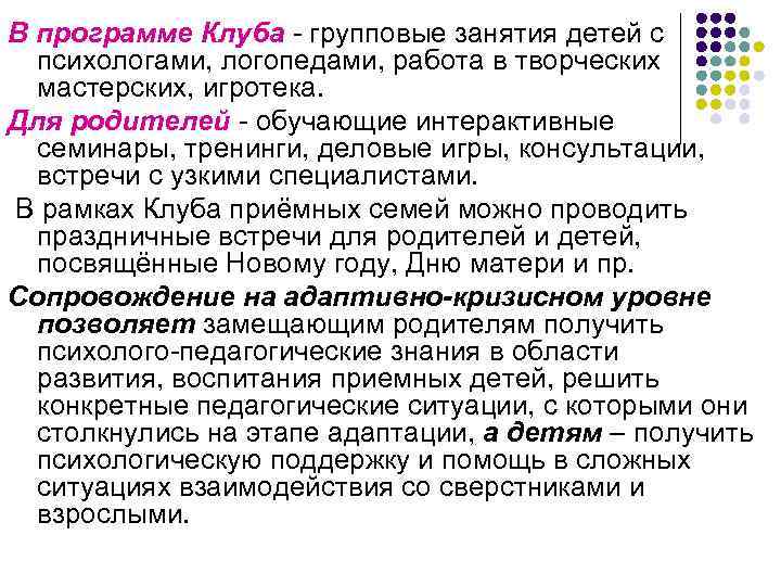 В программе Клуба - групповые занятия детей с психологами, логопедами, работа в творческих мастерских,