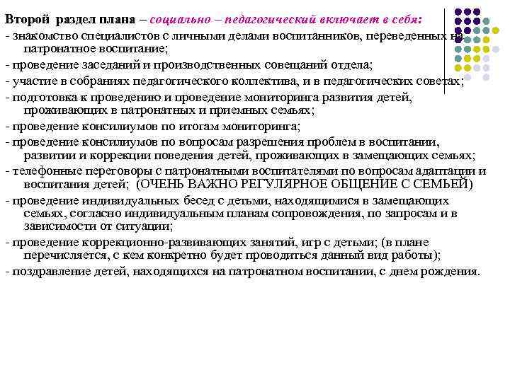 Второй раздел плана – социально – педагогический включает в себя: - знакомство специалистов с