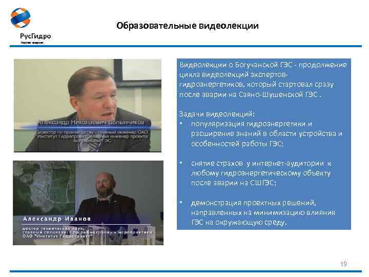 Образовательные видеолекции Чистая энергия Видеолекции о Богучанской ГЭС - продолжение цикла видеолекций экспертовгидроэнергетиков, который