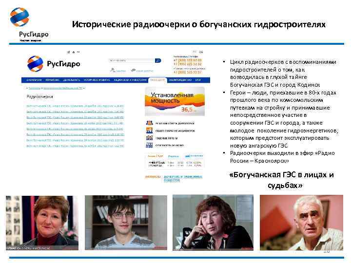 Исторические радиоочерки о богучанских гидростроителях Чистая энергия • Цикл радиоочерков с воспоминаниями гидростроителей о