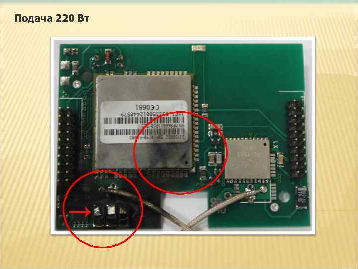 Подача 220 Вт 