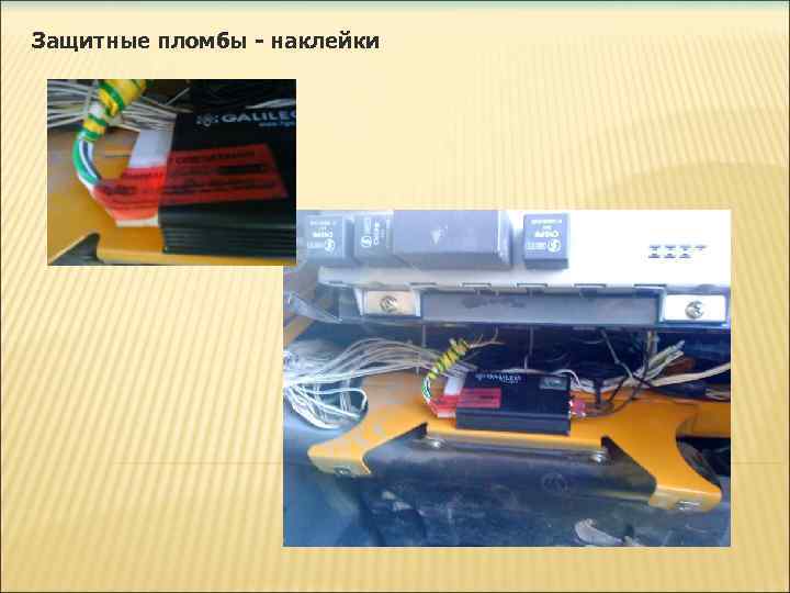 Защитные пломбы - наклейки 