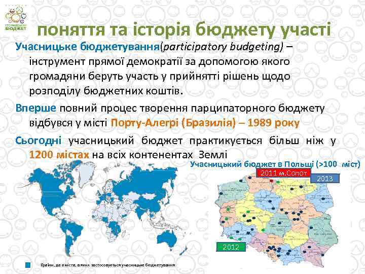 поняття та історія бюджету участі Учасницьке бюджетування(participatory budgeting) – інструмент прямої демократії за допомогою