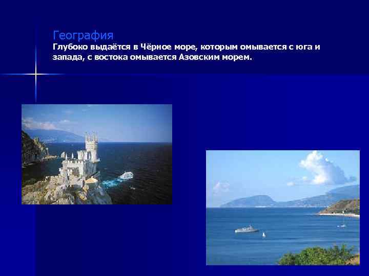 География Глубоко выдаётся в Чёрное море, которым омывается с юга и запада, с востока