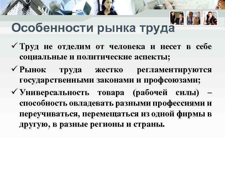 Презентация на тему рынок труда и безработица