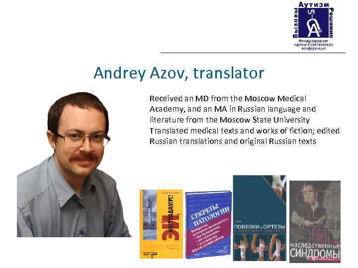 Andrey Azov, translator Received an MD from the Moscow Medical Academy, and an MA