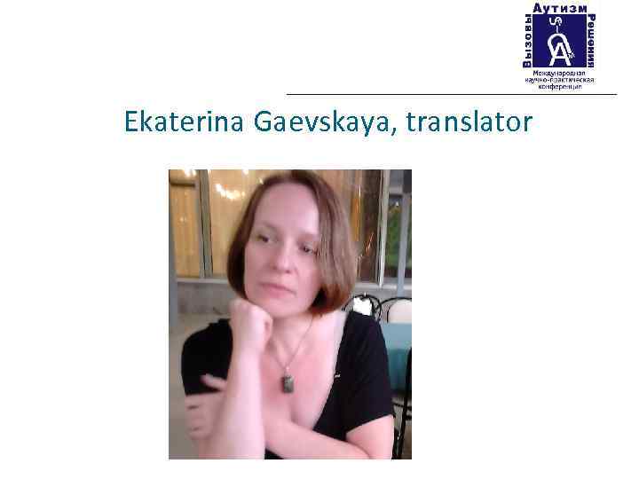 Ekaterina Gaevskaya, translator 