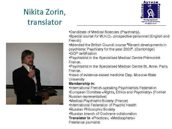 Nikita Zorin, translator • Candidate of Medical Sciences (Psychiatry). • Special course for W.