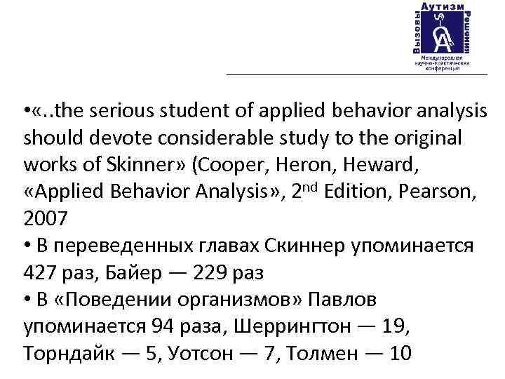  • «. . the serious student of applied behavior analysis should devote considerable