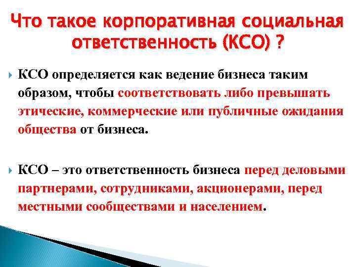 Ксо сердца. КСО. Корпоративная социальная ответственность. Комплект санитарной обработки КСО. Комплект санитарной обработки личного состава КСО 2020.