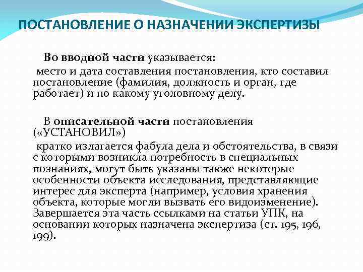 Основания для экспертизы. Основания для назначения экспертизы. Особенности назначения экспертизы. Вводная часть экспертизы. Особенности составления постановлений.