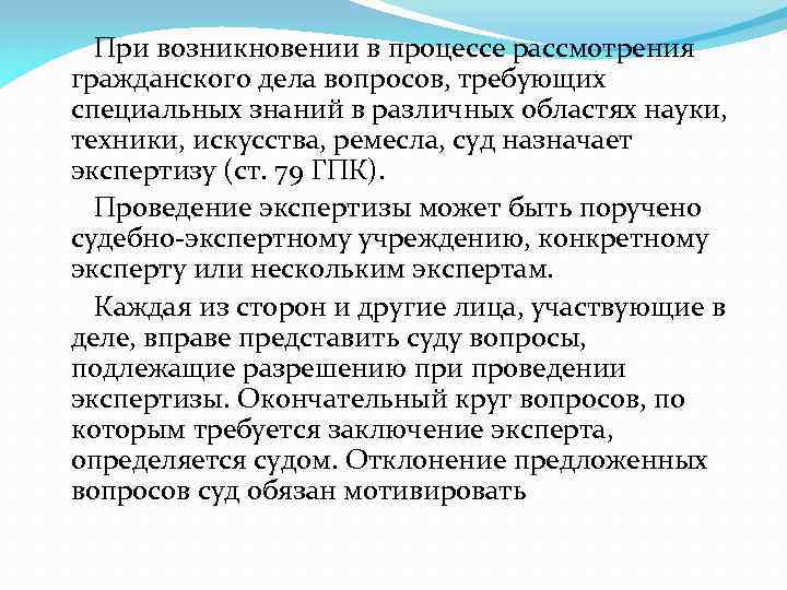 Процесс рассмотрения. Проведение экспертизы ГПК. Порядок назначения судебной экспертизы в гражданском процессе. Процессуальный порядок назначения экспертизы. Судебная экспертиза ГПК.