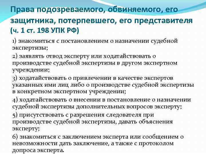 Обвиняемый имеет право пользоваться адвокатом