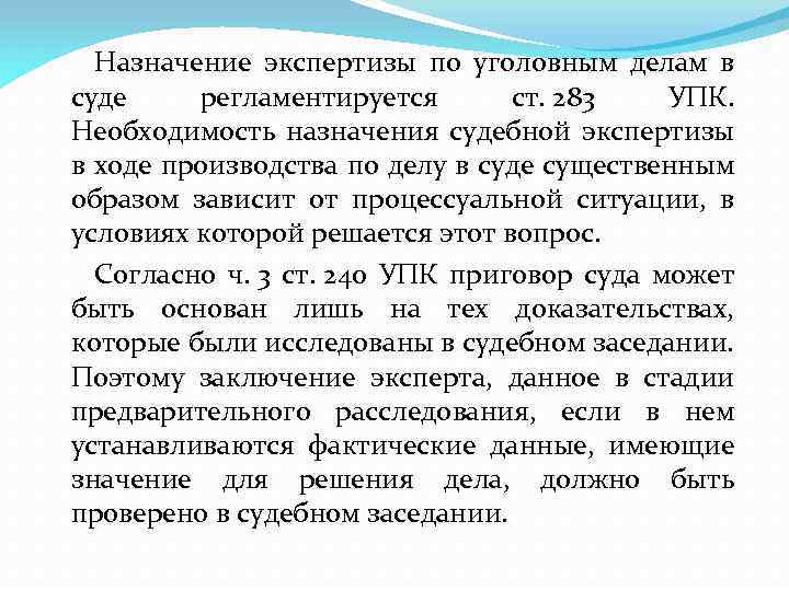 Назначение судебной экспертизы