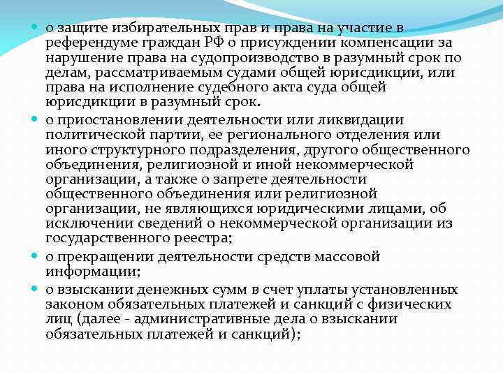  о защите избирательных прав и права на участие в референдуме граждан РФ о