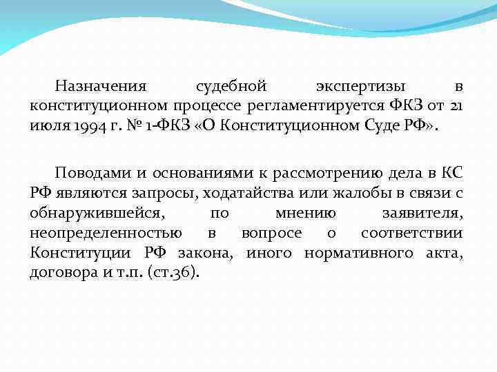 Определение судебной экспертизы. Назначение судебной экспертизы. Основания назначения судебной экспертизы. Назначение судебной экспертизы в суде. Особенности назначения судебных экспертиз.