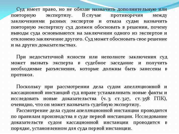 В случае противоречия. Суд может назначить экспертизу. Кто вправе назначить судебную экспертизу?. Суд назначил экспертизу. Правом назначения судебной экспертизы обладает.