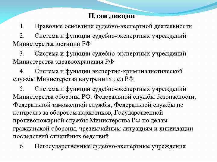 Государственные судебно экспертные учреждения