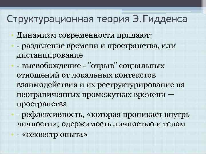 Теория глобализации гидденса презентация