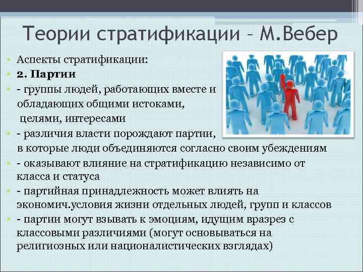 Социальная стратификация профессии