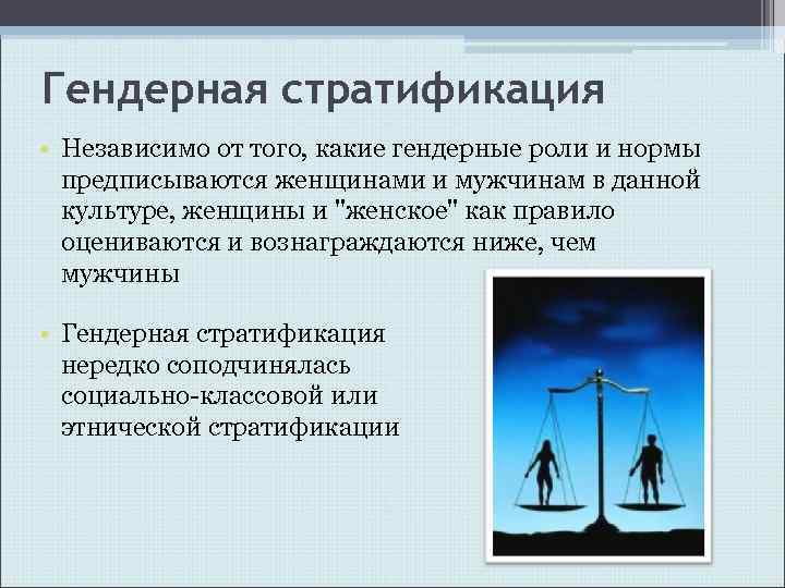 Гендерные аспекты социального неравенства презентация