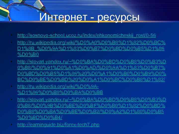 Конспект экономический рост и развитие 11 класс. Экономический рост и экономическое развитие план. План по теме экономический рост и развитие. Экономический рост и развитие ОГЭ 9 класс. Влияние технологического процесса на экономический рост картинки.