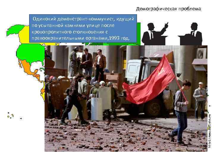 Демографическая проблема Одинокий демонстрант-коммунист, идущий по усыпанной камнями улице после кровопролитного столкновения с правоохранительными