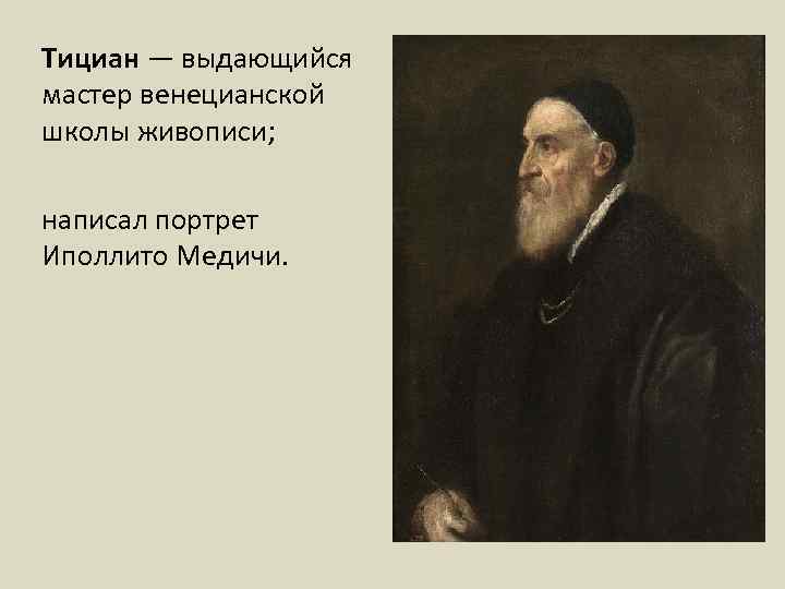 Мастера венецианской живописи презентация 10 класс