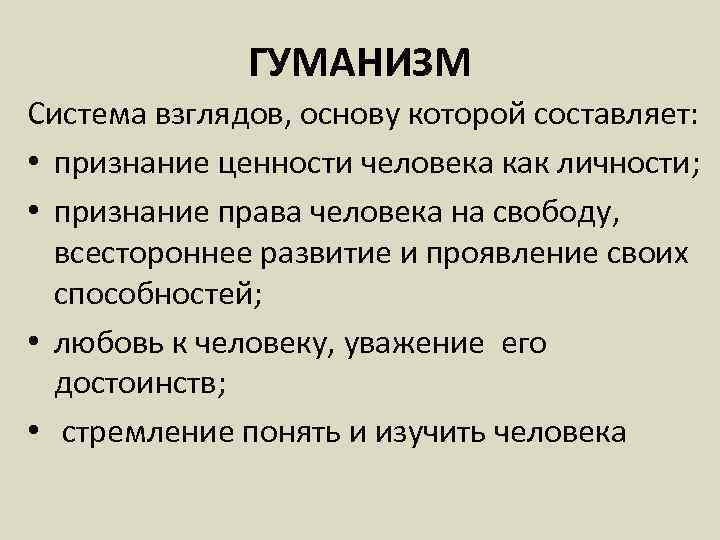 Проект гуманизм обществознание 6 класс