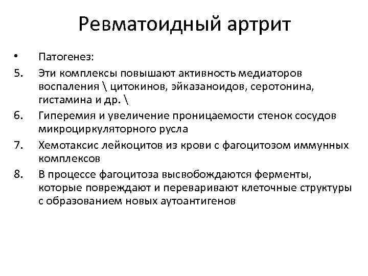 Ревматоидный артрит лечение отзывы. Схема ревматоидного артрита иммунология. Схема развития ревматоидного артрита. Патогенез ревматоидного артрита. Ревматоидный артрит патогенез иммунология.