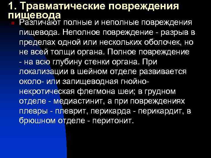 Лучевая диагностика заболеваний пищевода презентация