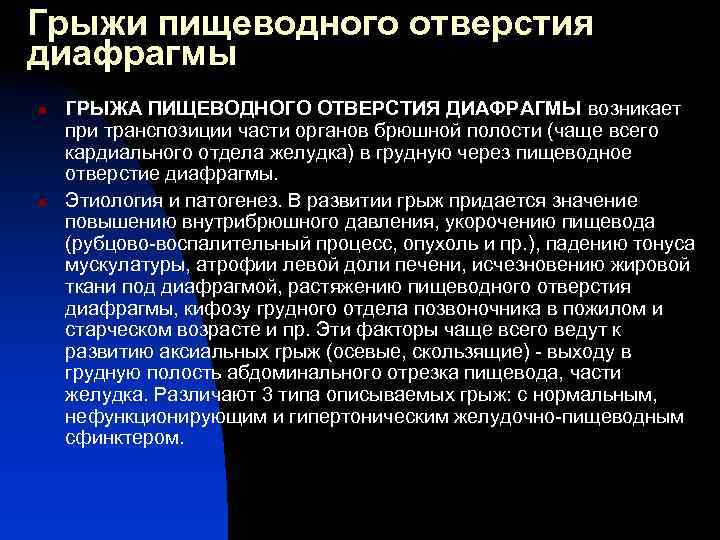 Лучевая диагностика заболеваний пищевода презентация