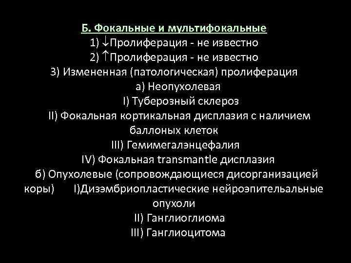 Фокальные моторные приступы