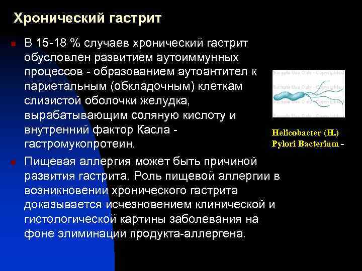 Курсовая работа хронический гастрит