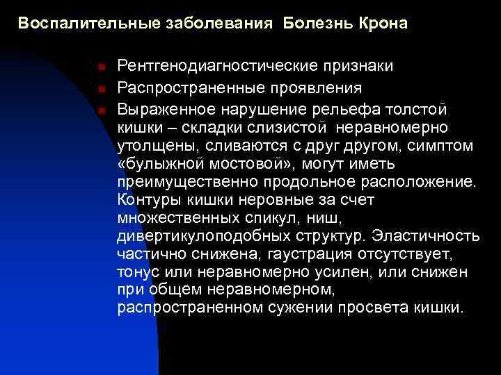 Центр воспалительных заболеваний кишечника