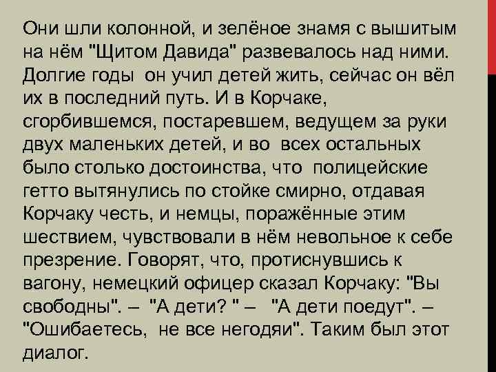 Они шли колонной, и зелёное знамя с вышитым на нём 