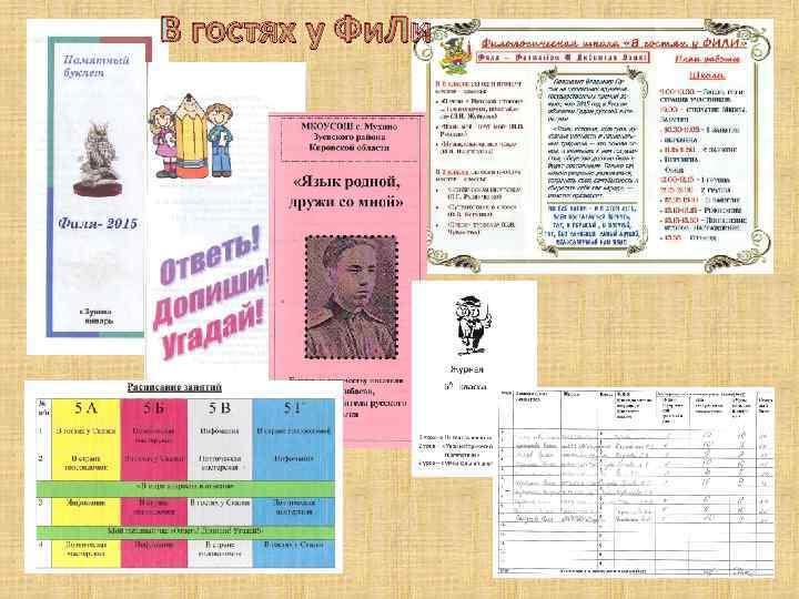 В гостях у Фи. Ли 