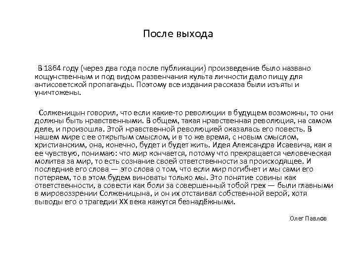 После выхода В 1864 году (через два года после публикации) произведение было названо кощунственным