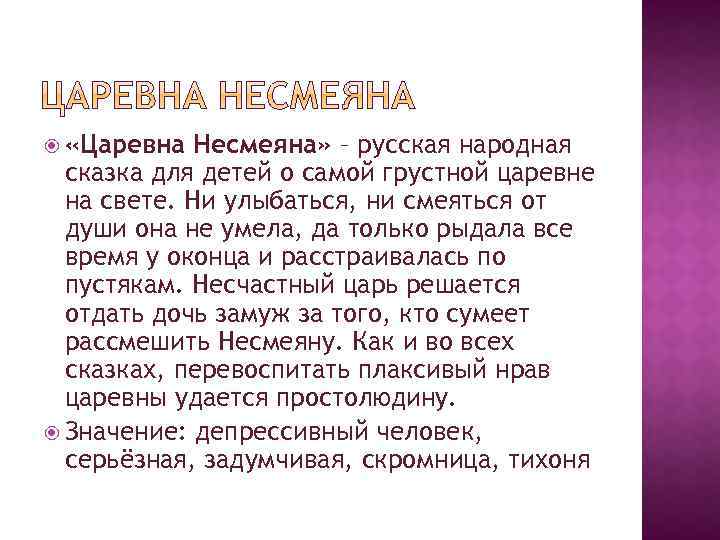  «Царевна Несмеяна» – русская народная сказка для детей о самой грустной царевне на