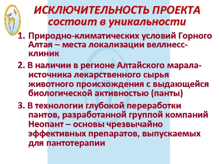 Уникальность проекта в чем