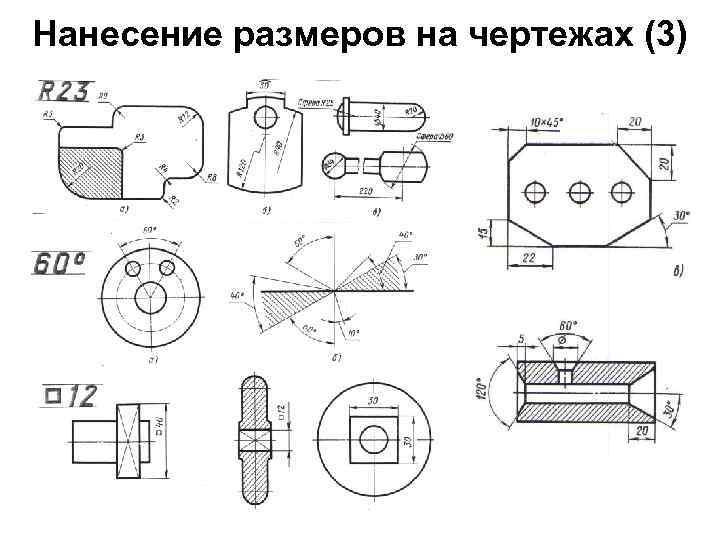 Нанесение размеров на чертежах (3) 