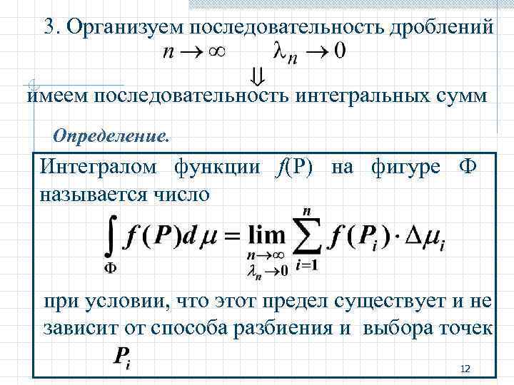 Измерение суммы. Определенный интеграл это предел интегральной суммы. Предел последовательности интегральных сумм. Определенный интеграл по фигуре. Интервальная сумма функции.