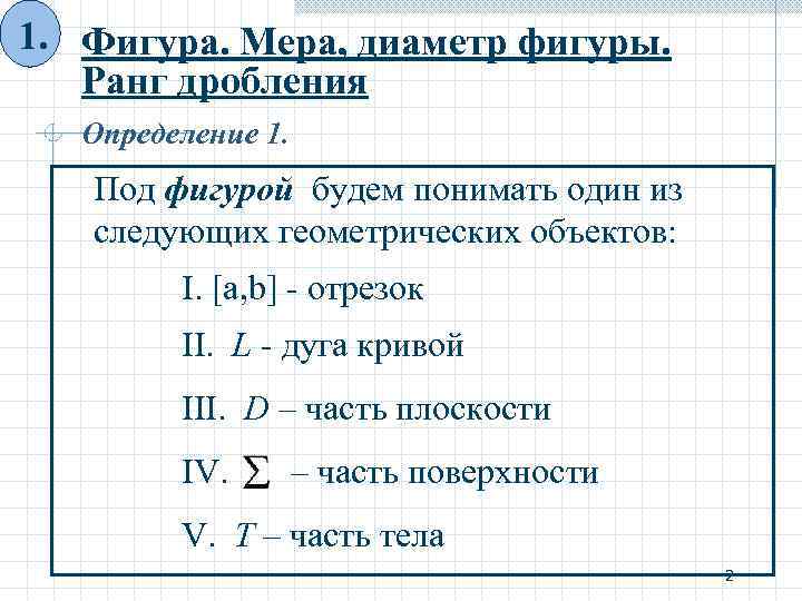 Мера фигуры. Диаметр фигуры. Меры диаметра. Диаметр я фигур.